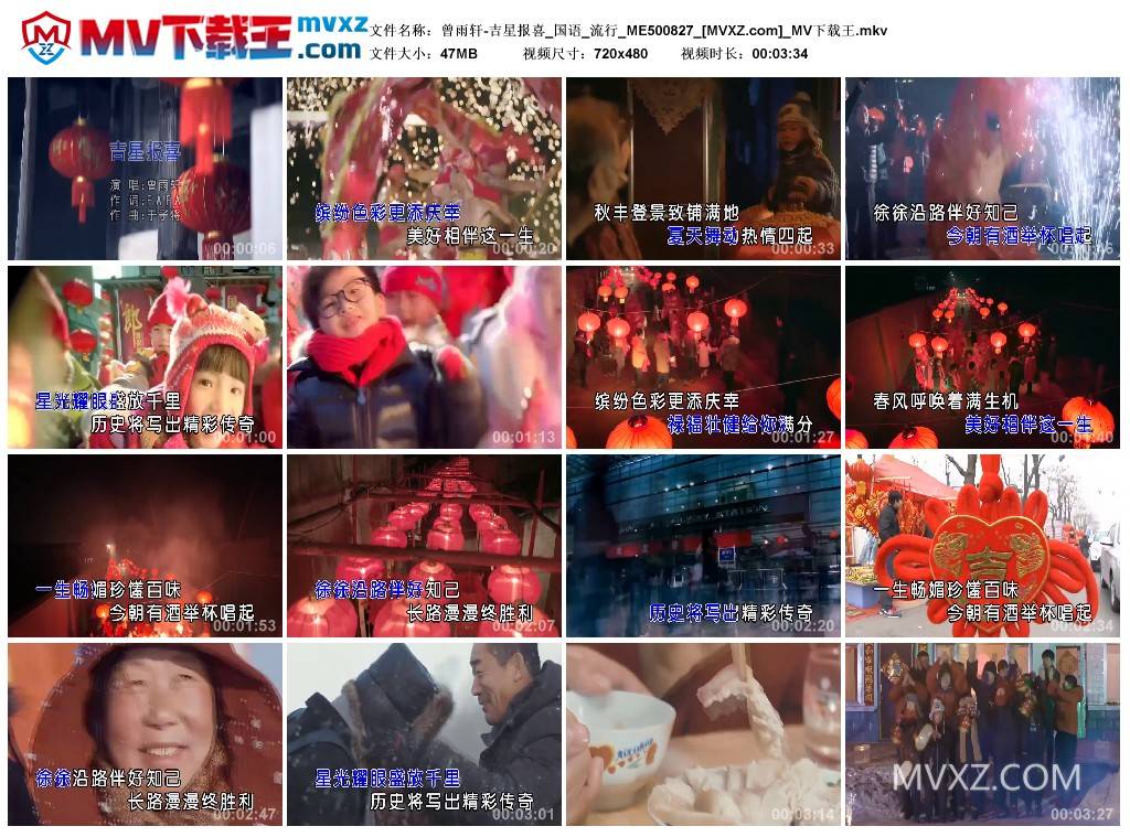 曾雨轩-吉星报喜_国语_流行_ME500827